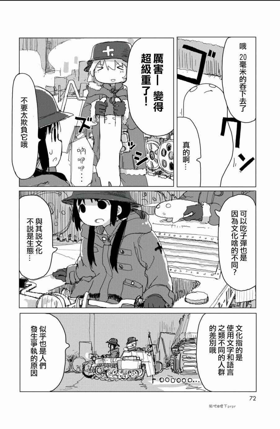 《少女终末旅行》漫画最新章节第26话免费下拉式在线观看章节第【11】张图片