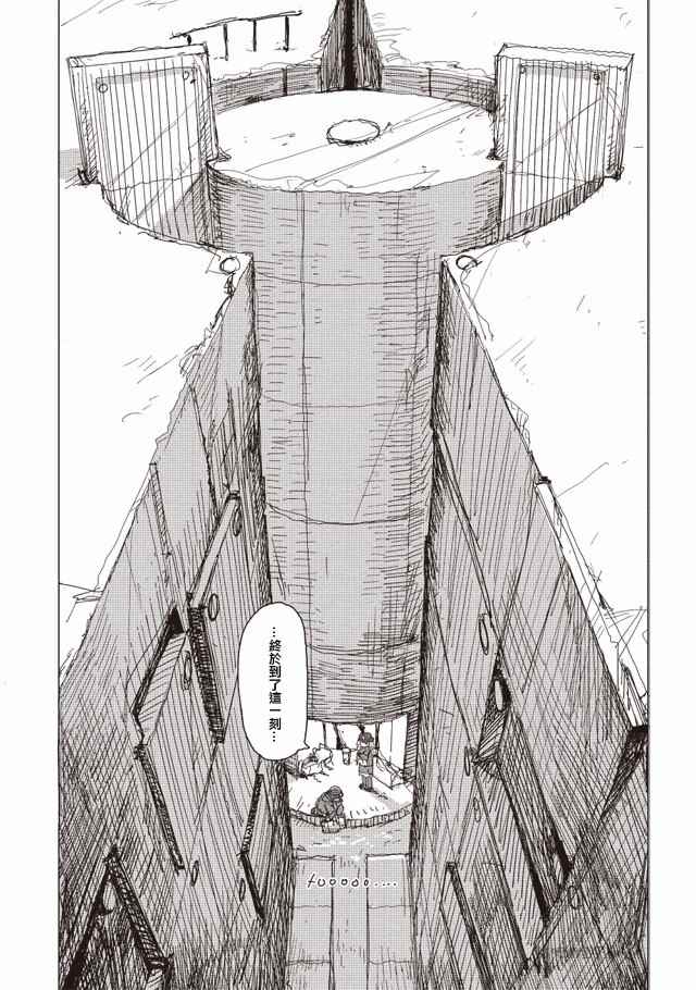 《少女终末旅行》漫画最新章节第29话免费下拉式在线观看章节第【11】张图片