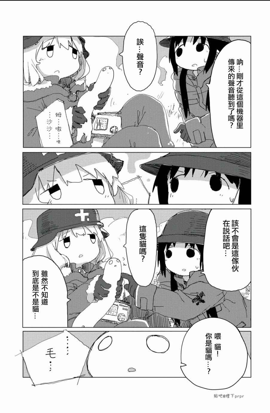 《少女终末旅行》漫画最新章节第25话免费下拉式在线观看章节第【15】张图片