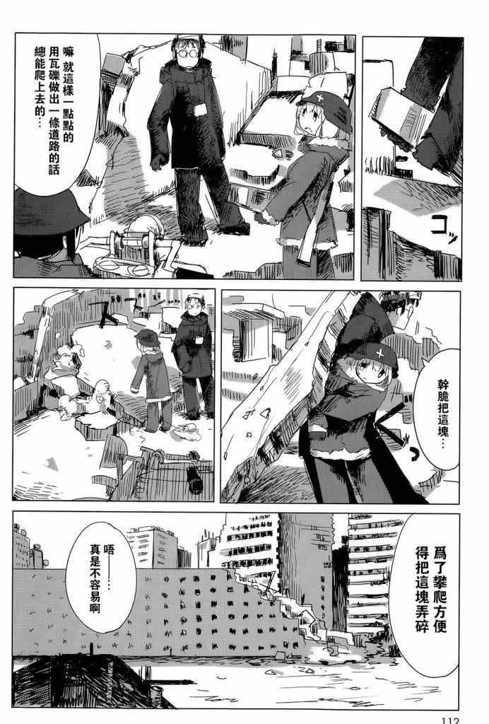 《少女终末旅行》漫画最新章节第6话免费下拉式在线观看章节第【17】张图片