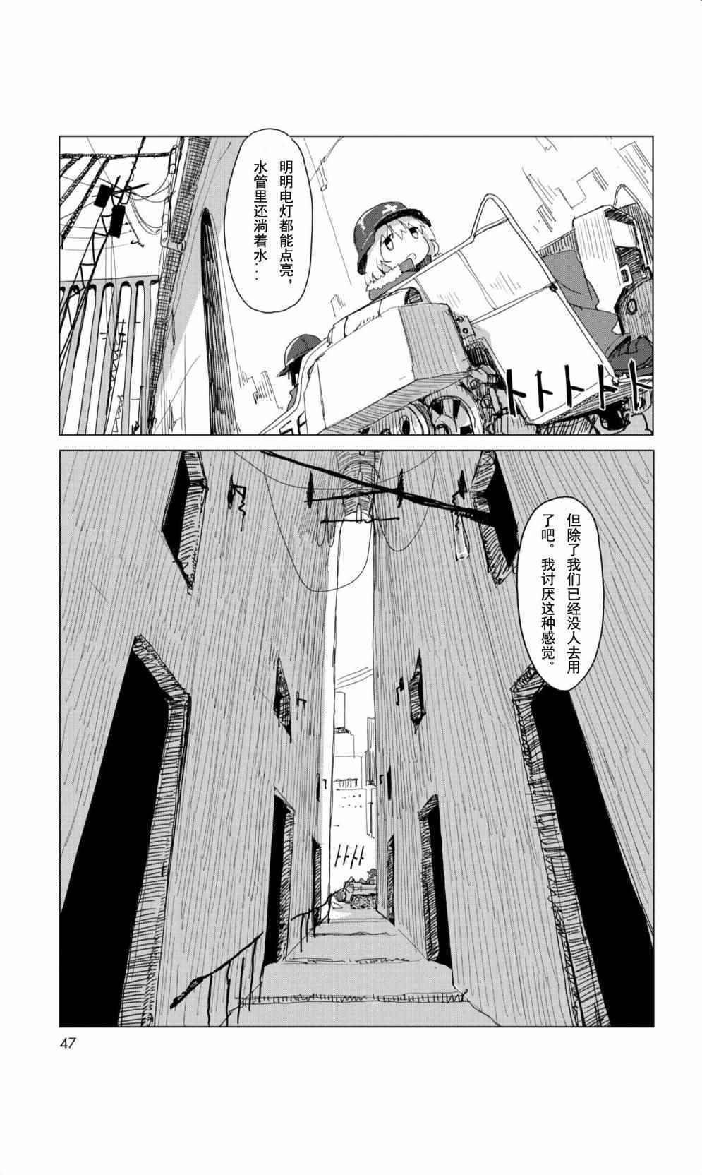 《少女终末旅行》漫画最新章节09下集免费下拉式在线观看章节第【4】张图片