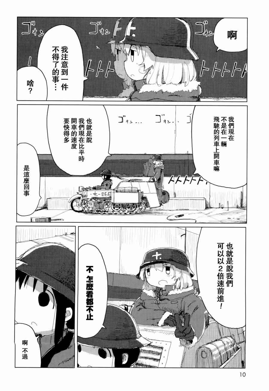 《少女终末旅行》漫画最新章节第23话免费下拉式在线观看章节第【11】张图片