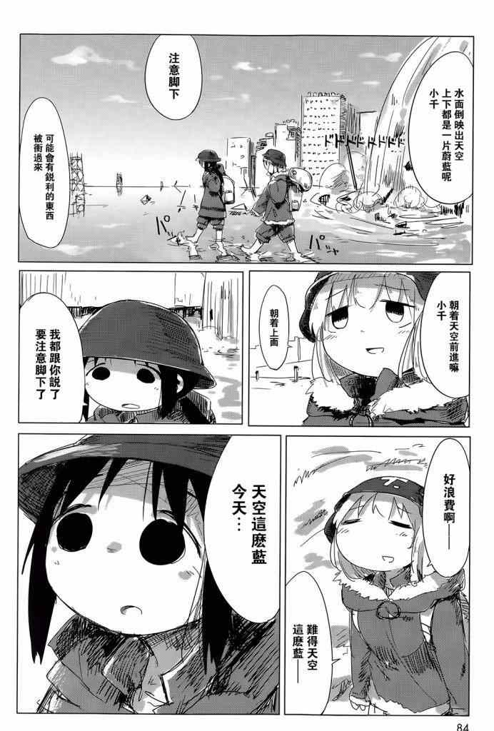 《少女终末旅行》漫画最新章节第5话免费下拉式在线观看章节第【7】张图片