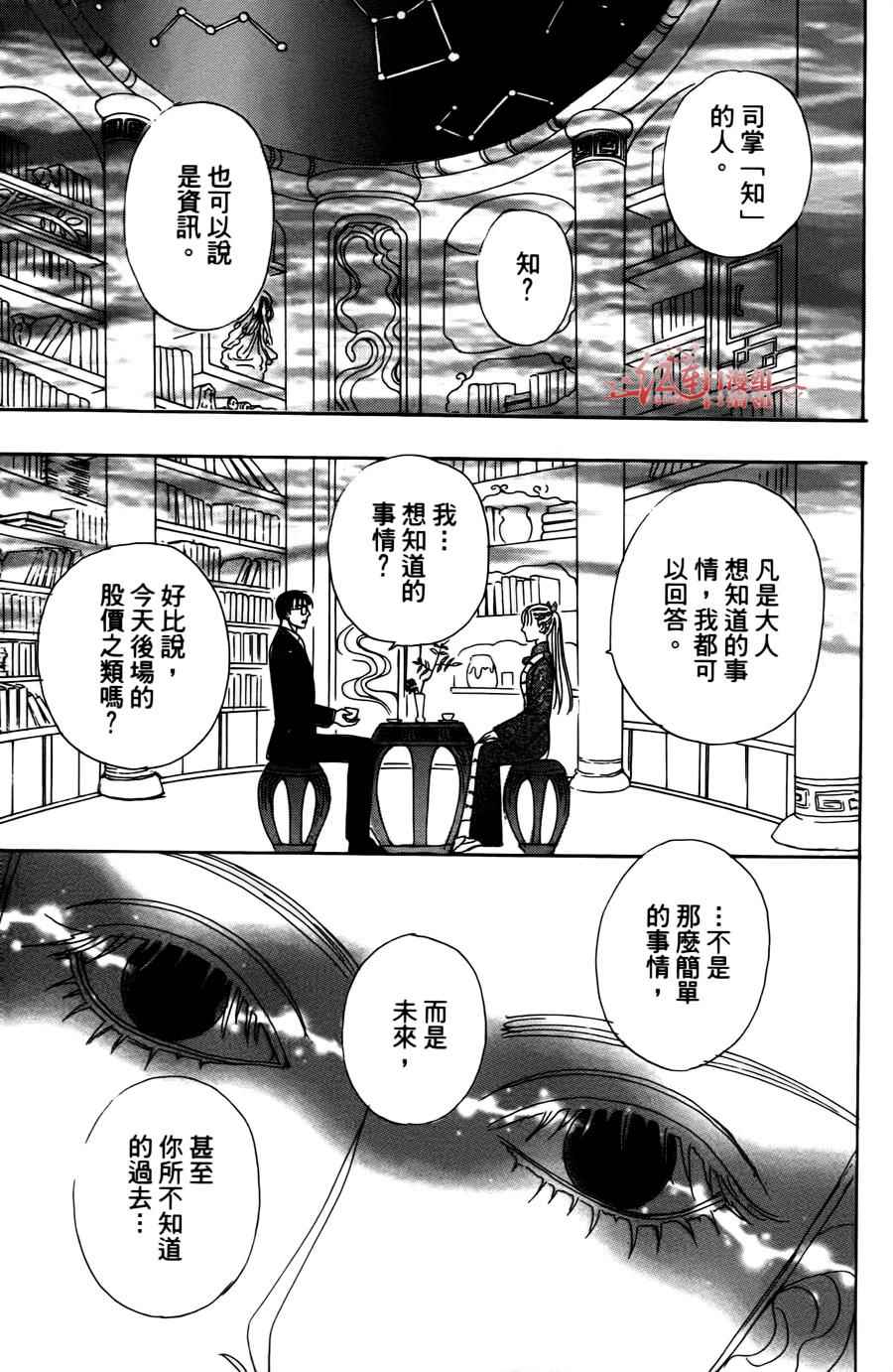 《新恐怖宠物店》漫画最新章节第43话免费下拉式在线观看章节第【37】张图片