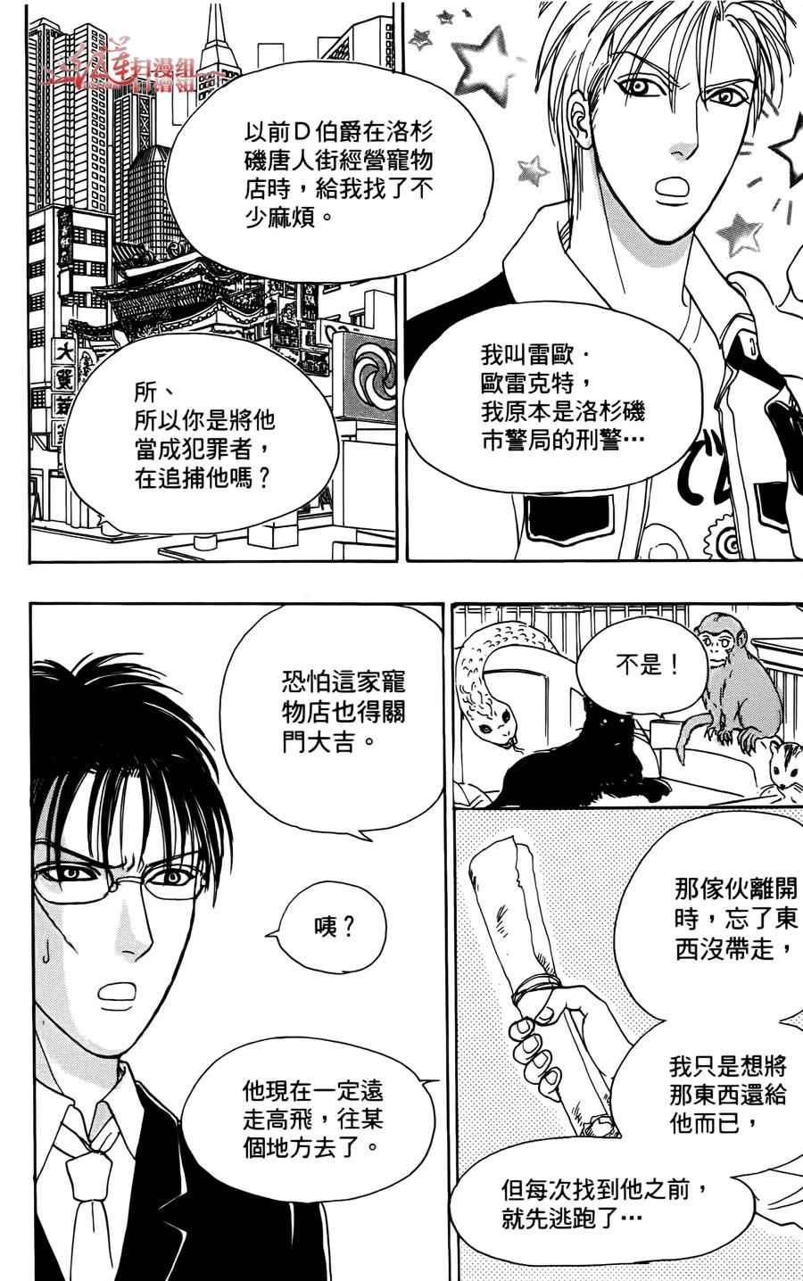 《新恐怖宠物店》漫画最新章节第43话免费下拉式在线观看章节第【62】张图片