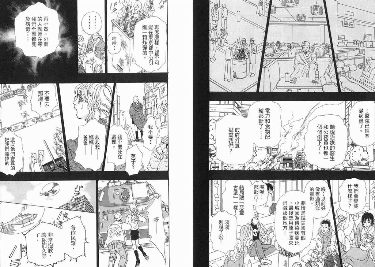 《新恐怖宠物店》漫画最新章节第3卷免费下拉式在线观看章节第【43】张图片