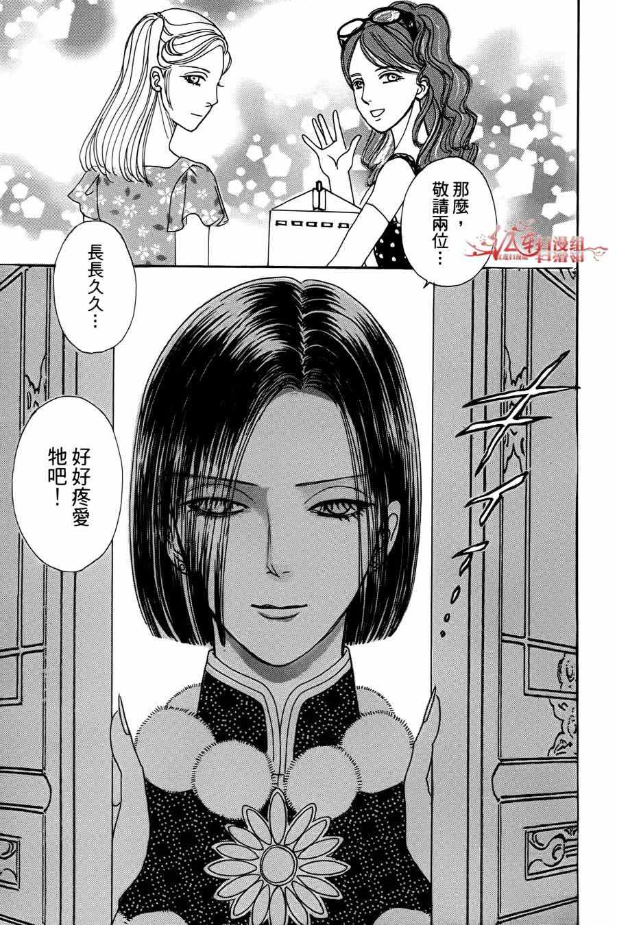 《新恐怖宠物店》漫画最新章节第36话免费下拉式在线观看章节第【11】张图片