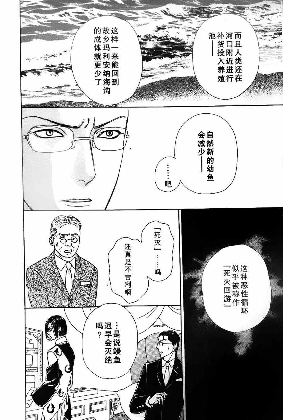 《新恐怖宠物店》漫画最新章节第42话免费下拉式在线观看章节第【30】张图片