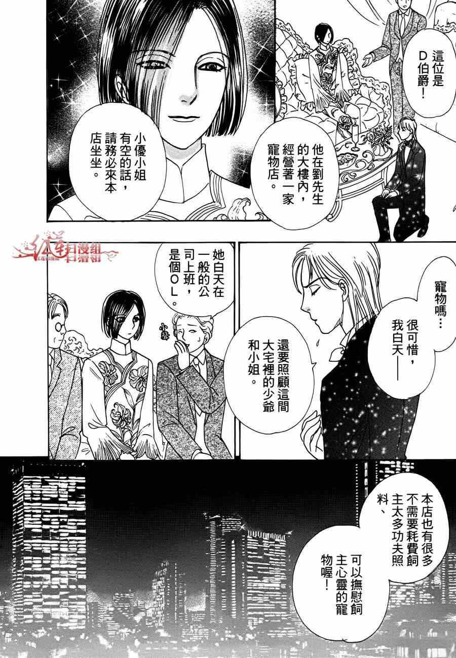 《新恐怖宠物店》漫画最新章节第35话免费下拉式在线观看章节第【11】张图片