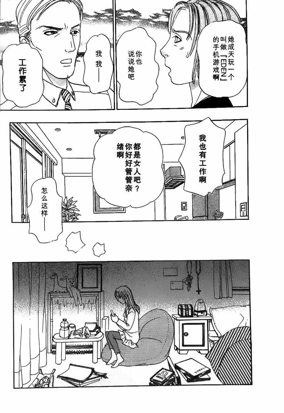 《新恐怖宠物店》漫画最新章节第40话免费下拉式在线观看章节第【19】张图片