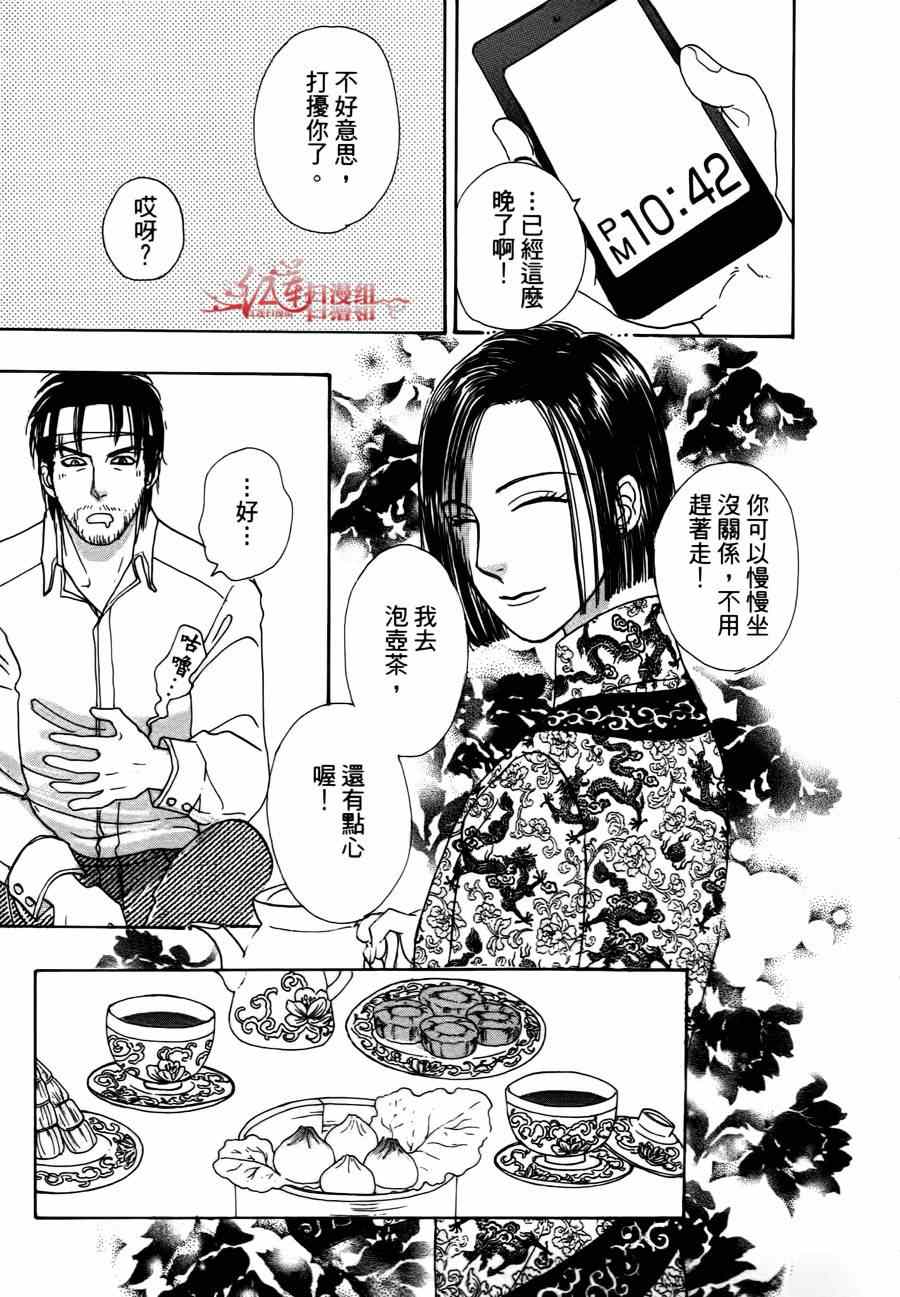 《新恐怖宠物店》漫画最新章节第37话免费下拉式在线观看章节第【11】张图片