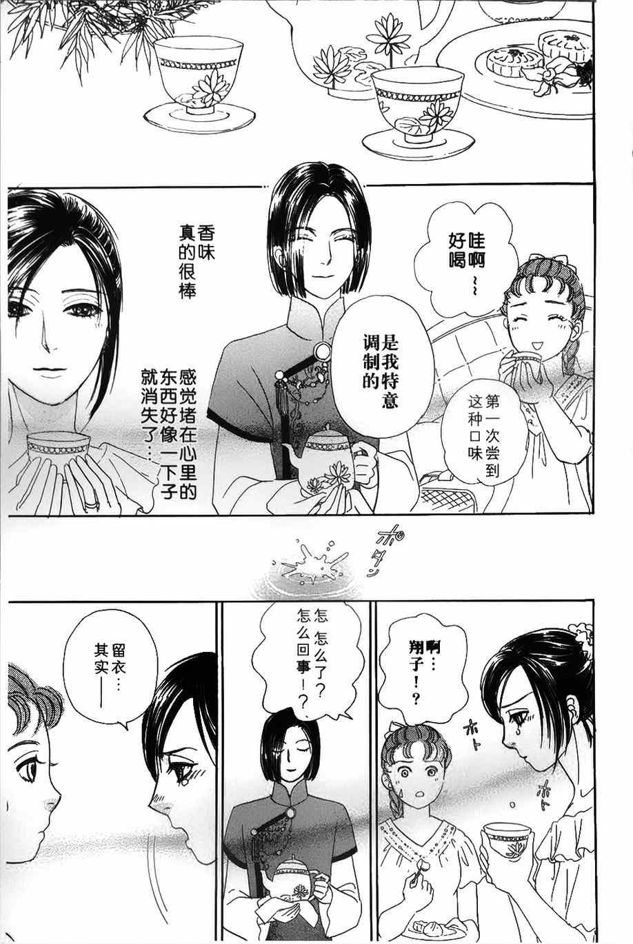 《新恐怖宠物店》漫画最新章节第41话免费下拉式在线观看章节第【31】张图片