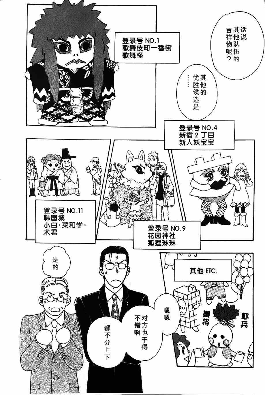 《新恐怖宠物店》漫画最新章节第38话免费下拉式在线观看章节第【8】张图片