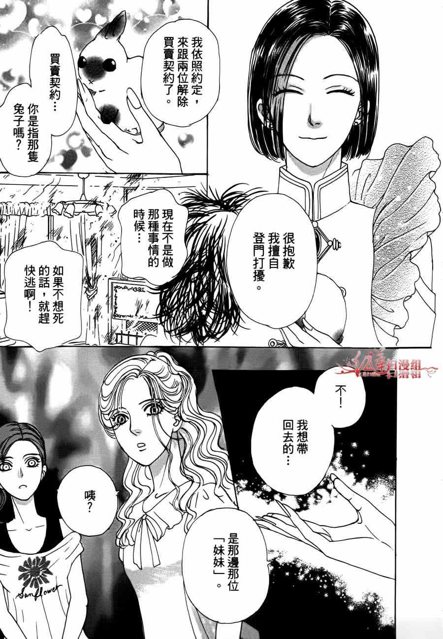 《新恐怖宠物店》漫画最新章节第36话免费下拉式在线观看章节第【37】张图片