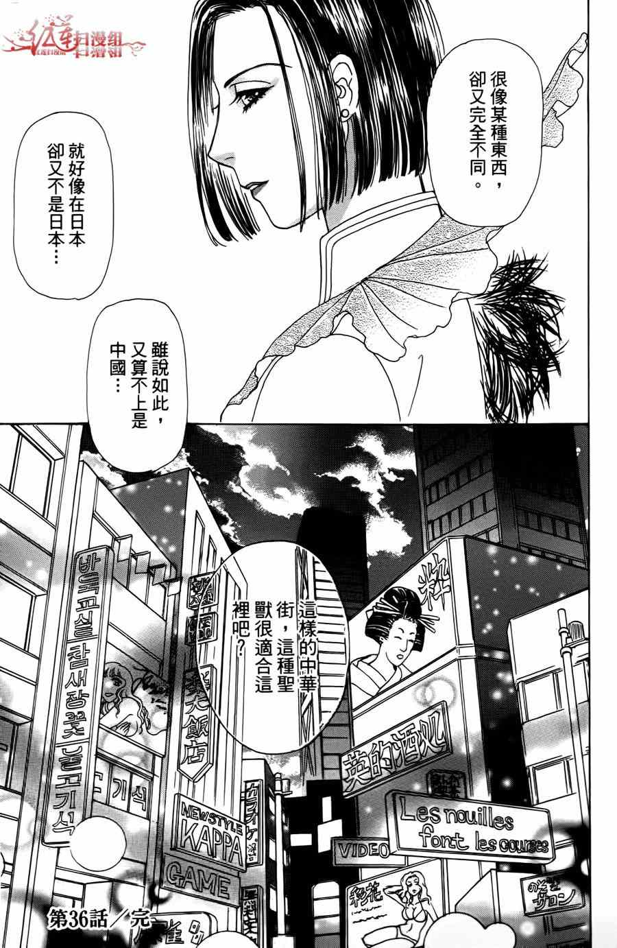 《新恐怖宠物店》漫画最新章节第36话免费下拉式在线观看章节第【53】张图片