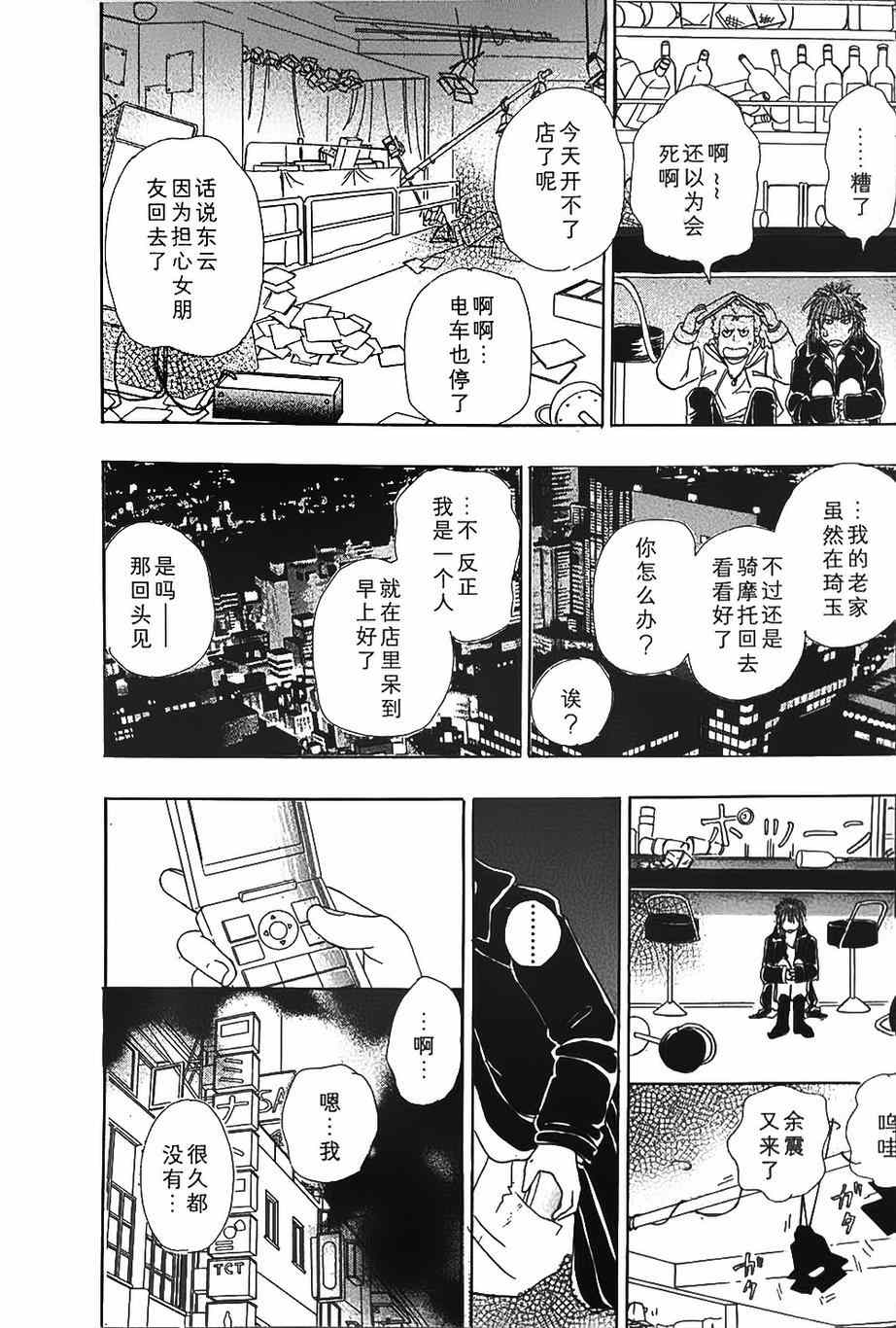 《新恐怖宠物店》漫画最新章节第42话免费下拉式在线观看章节第【36】张图片