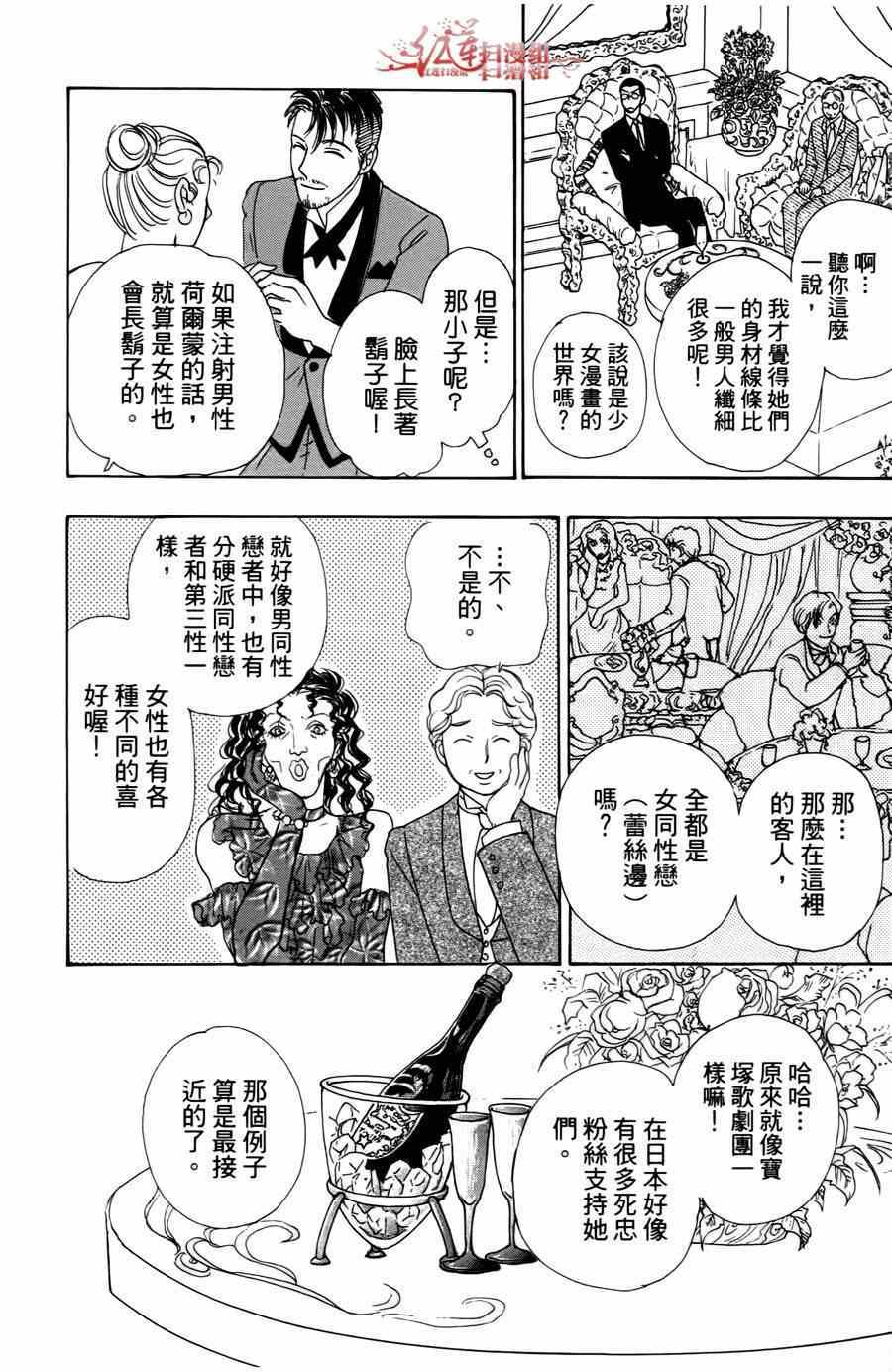 《新恐怖宠物店》漫画最新章节第35话免费下拉式在线观看章节第【9】张图片