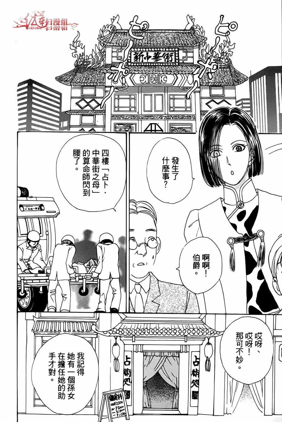 《新恐怖宠物店》漫画最新章节第39话免费下拉式在线观看章节第【2】张图片