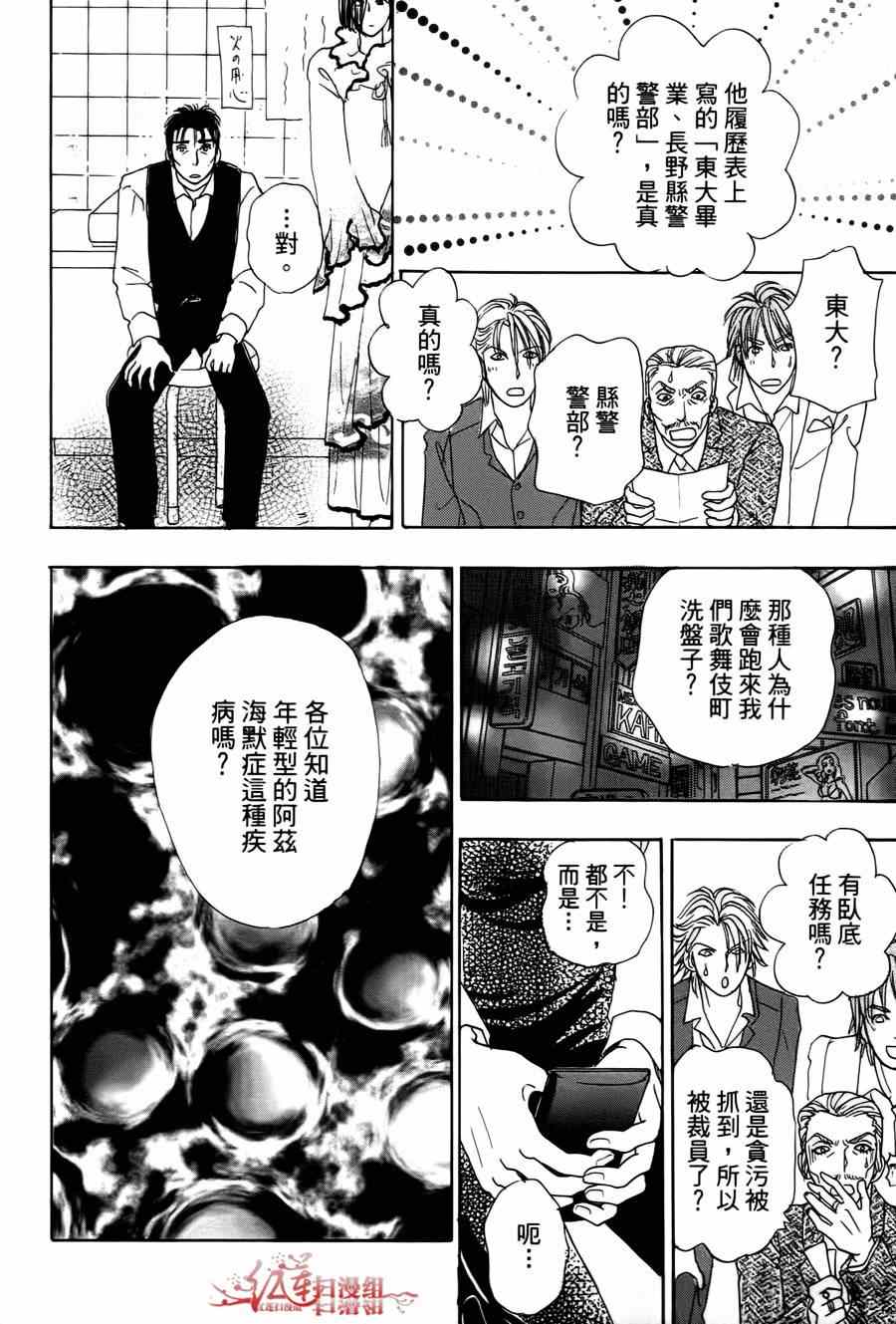 《新恐怖宠物店》漫画最新章节第37话免费下拉式在线观看章节第【40】张图片