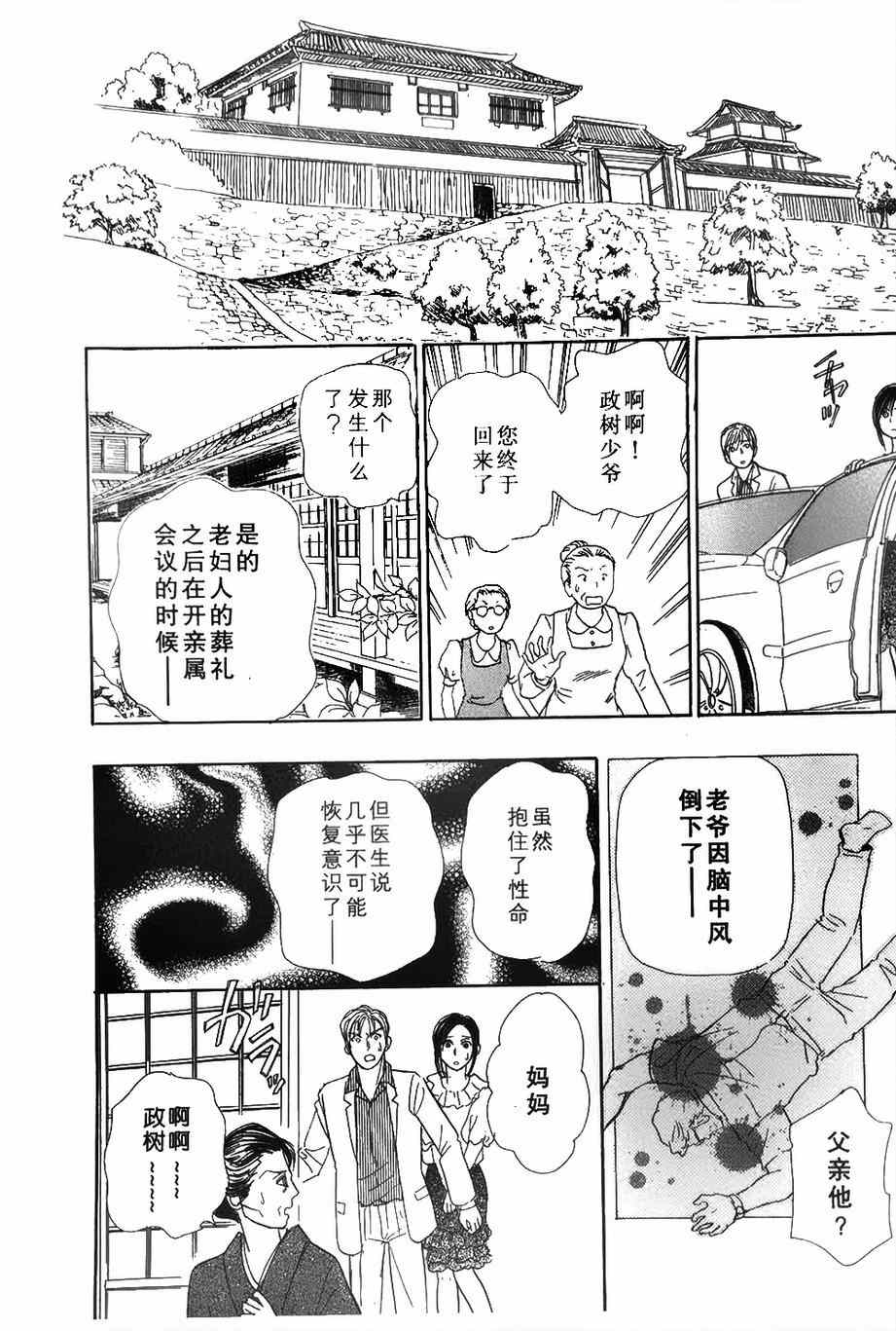 《新恐怖宠物店》漫画最新章节第41话免费下拉式在线观看章节第【44】张图片