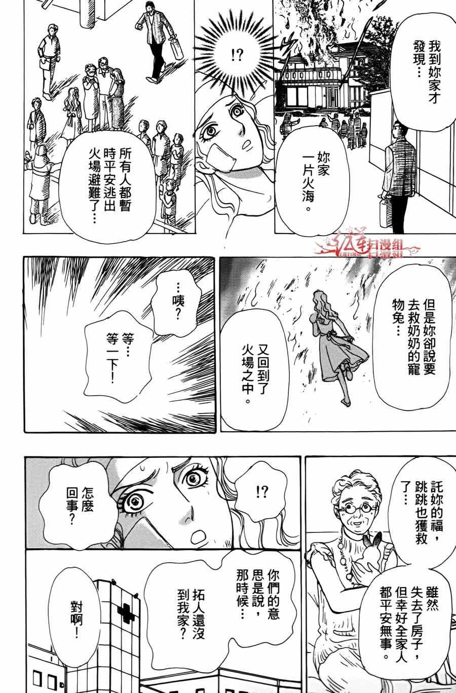 《新恐怖宠物店》漫画最新章节第36话免费下拉式在线观看章节第【48】张图片