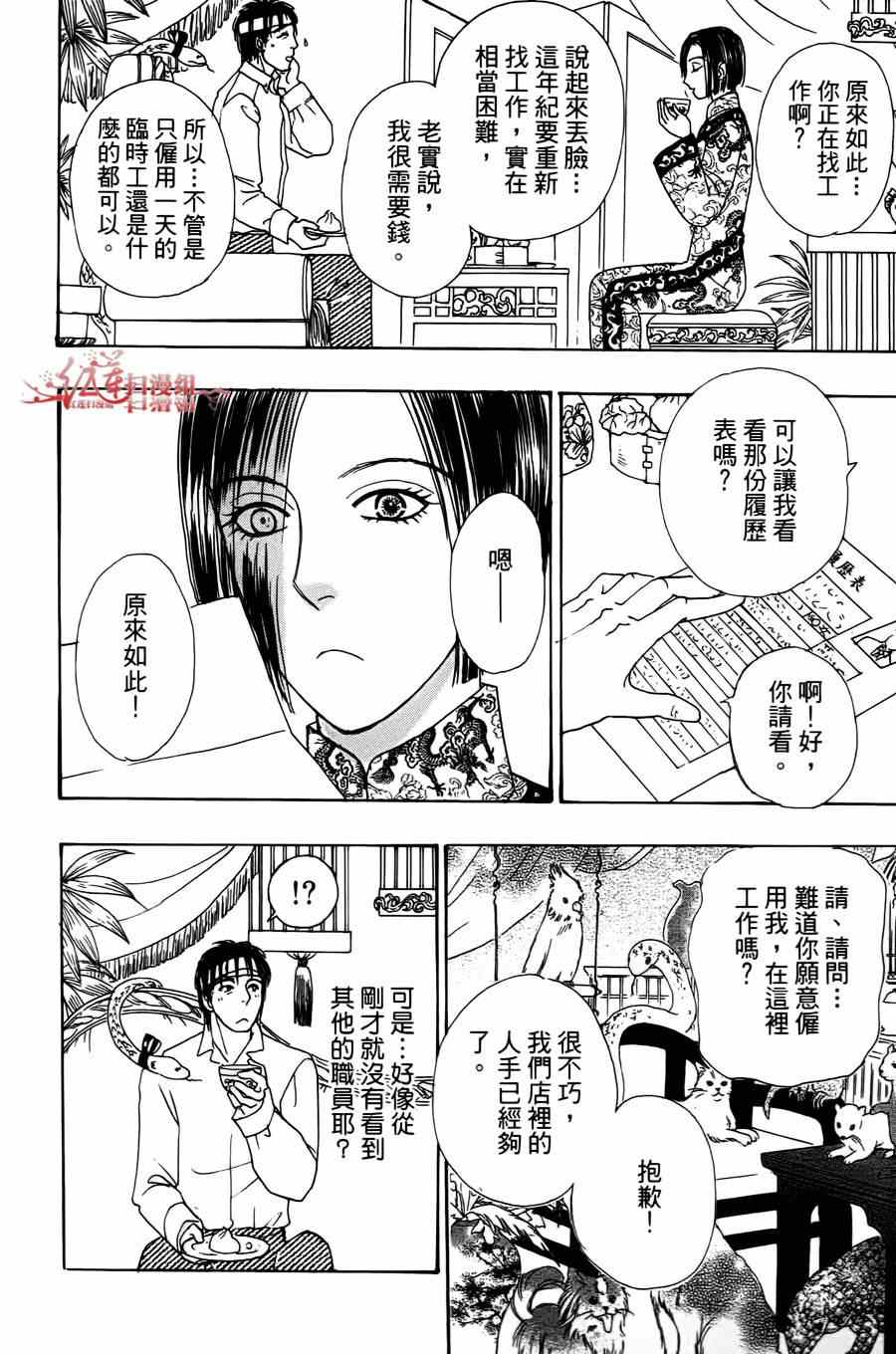 《新恐怖宠物店》漫画最新章节第37话免费下拉式在线观看章节第【12】张图片