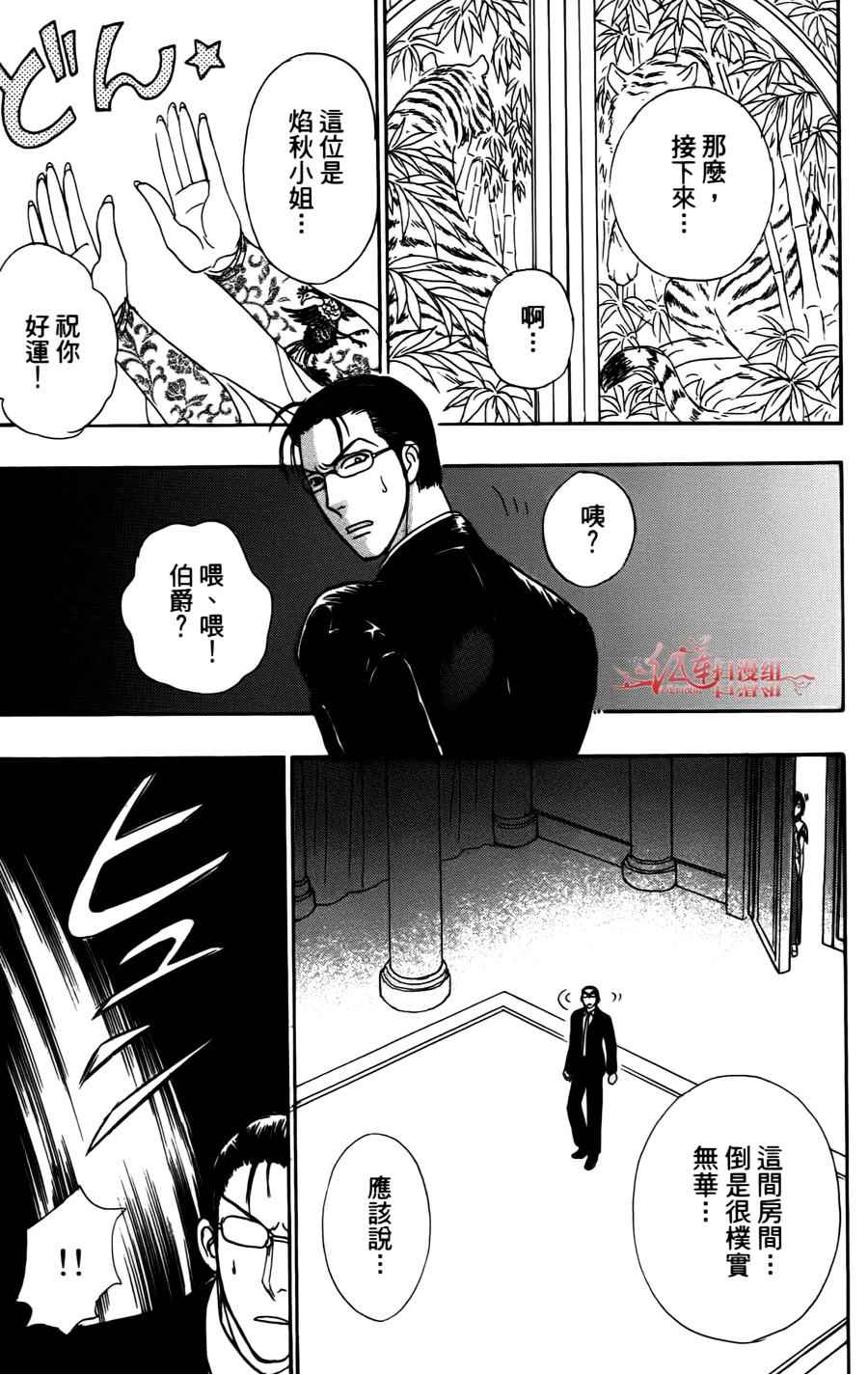 《新恐怖宠物店》漫画最新章节第43话免费下拉式在线观看章节第【29】张图片