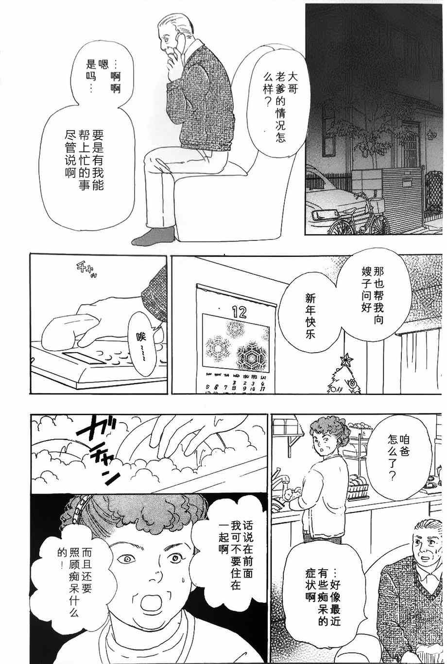 《新恐怖宠物店》漫画最新章节第42话免费下拉式在线观看章节第【24】张图片