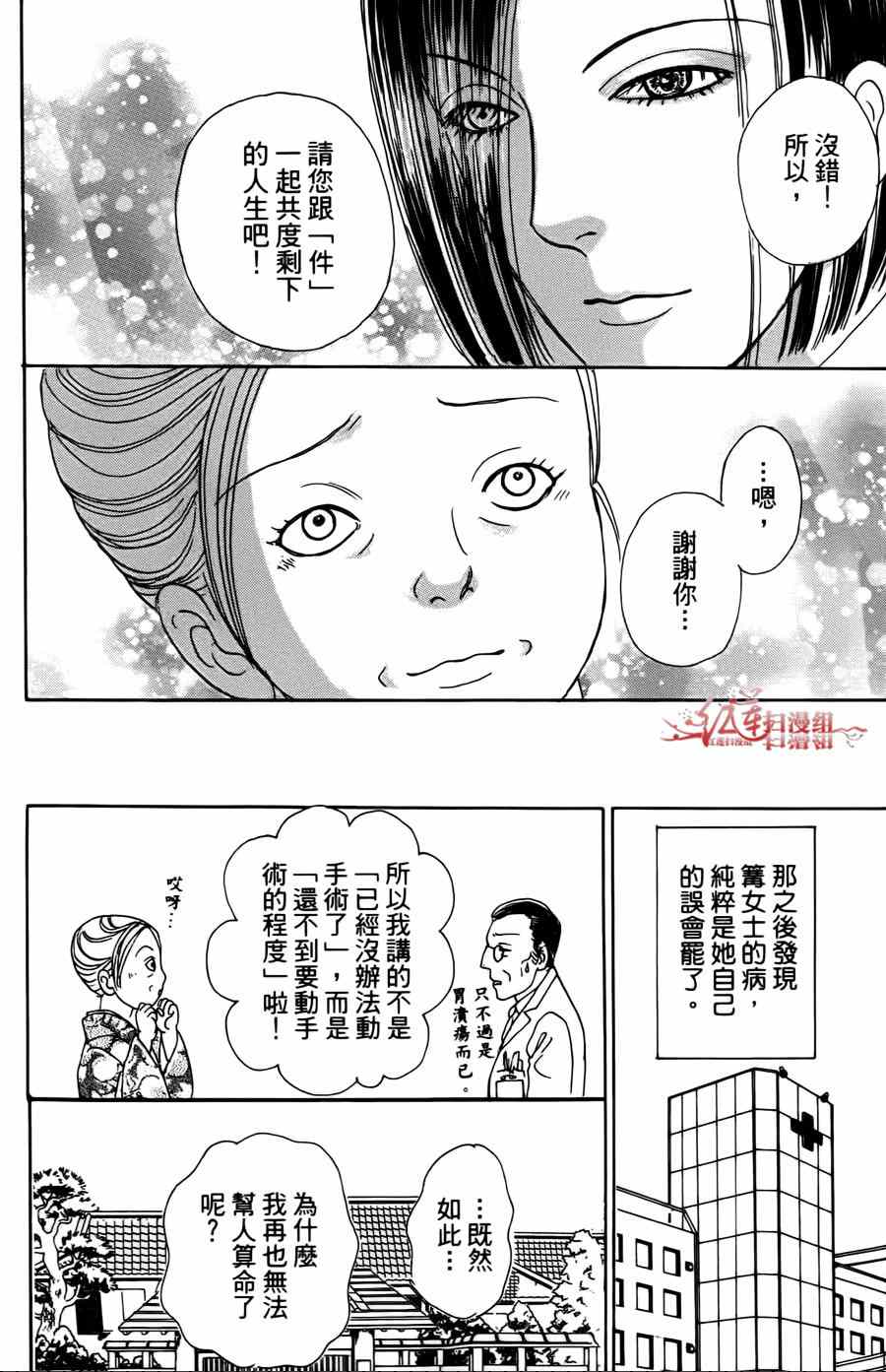 《新恐怖宠物店》漫画最新章节第39话免费下拉式在线观看章节第【48】张图片