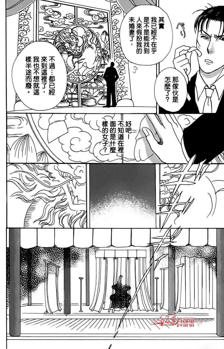 《新恐怖宠物店》漫画最新章节第43话免费下拉式在线观看章节第【44】张图片