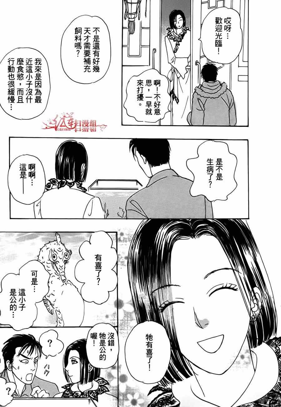 《新恐怖宠物店》漫画最新章节第37话免费下拉式在线观看章节第【31】张图片