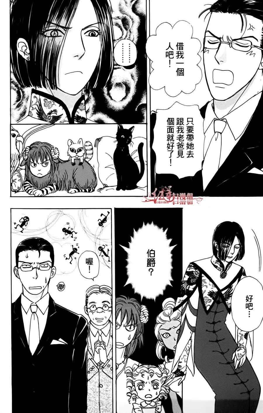 《新恐怖宠物店》漫画最新章节第43话免费下拉式在线观看章节第【16】张图片