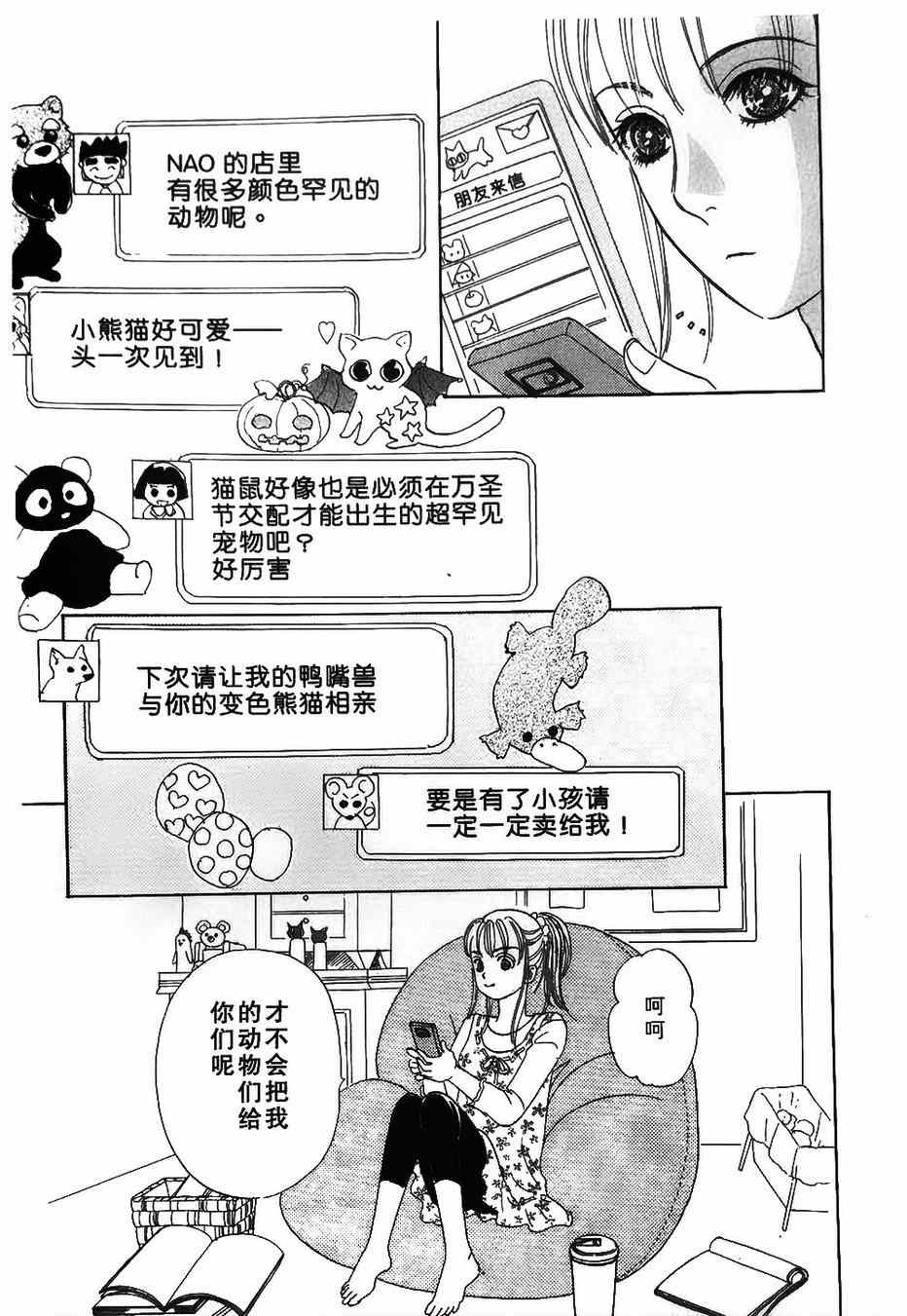 《新恐怖宠物店》漫画最新章节第40话免费下拉式在线观看章节第【7】张图片