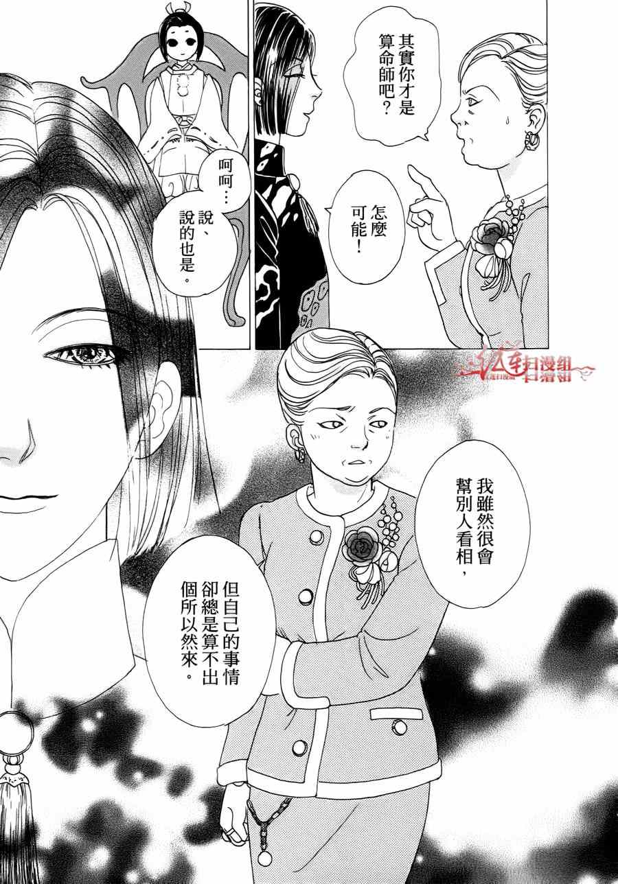 《新恐怖宠物店》漫画最新章节第39话免费下拉式在线观看章节第【19】张图片