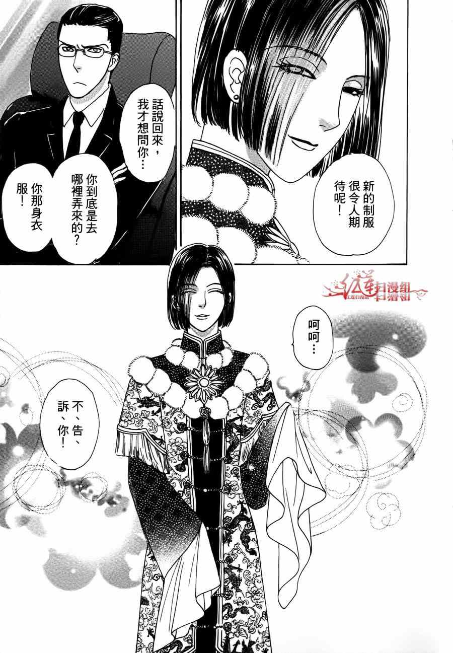 《新恐怖宠物店》漫画最新章节第36话免费下拉式在线观看章节第【5】张图片