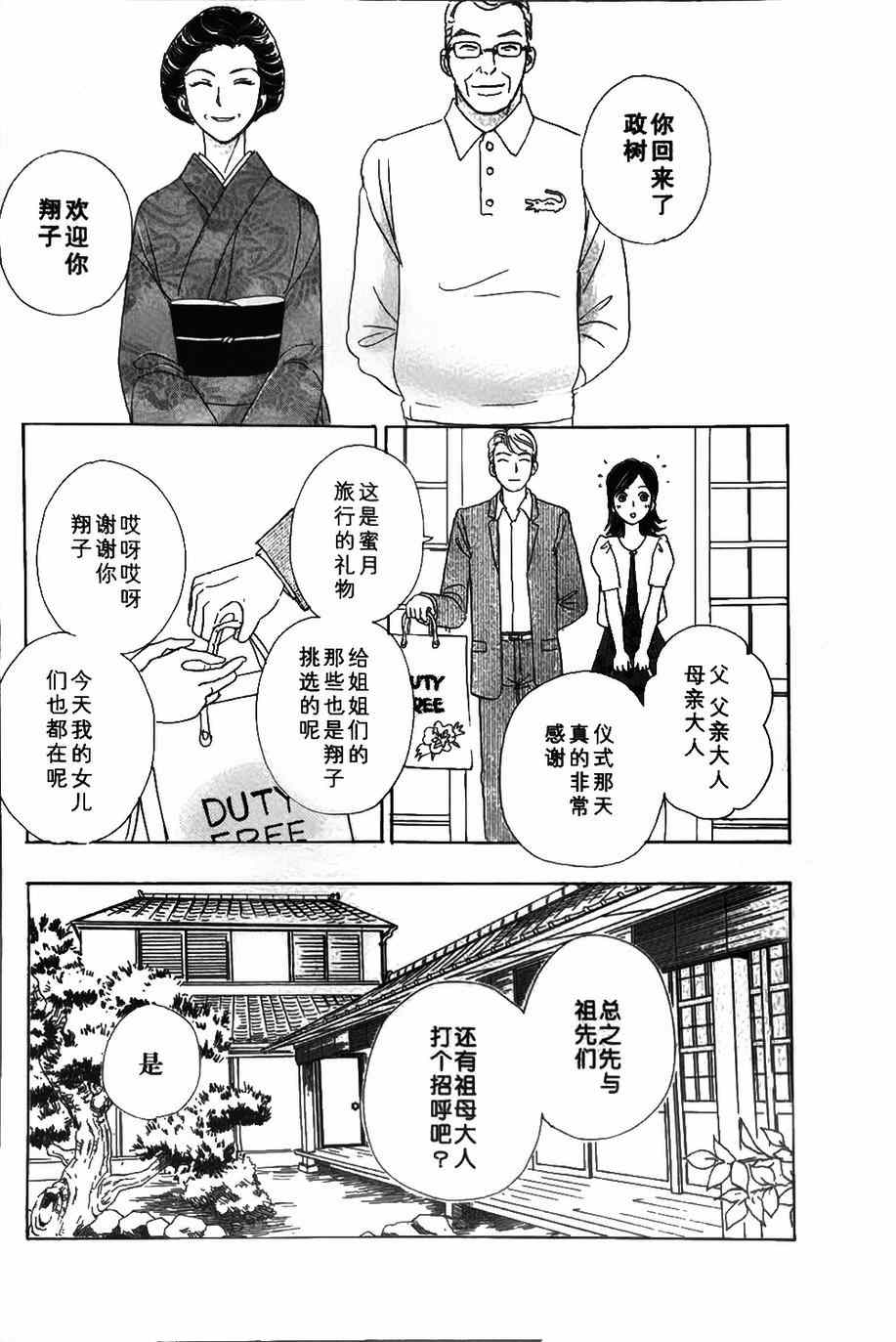 《新恐怖宠物店》漫画最新章节第41话免费下拉式在线观看章节第【9】张图片