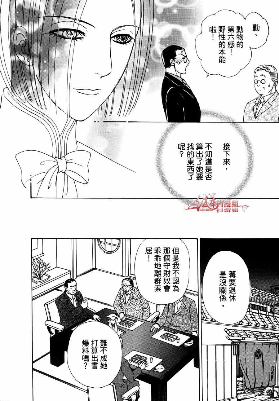 《新恐怖宠物店》漫画最新章节第39话免费下拉式在线观看章节第【24】张图片