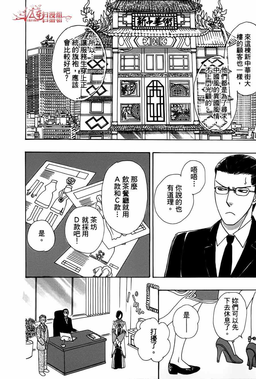 《新恐怖宠物店》漫画最新章节第36话免费下拉式在线观看章节第【4】张图片