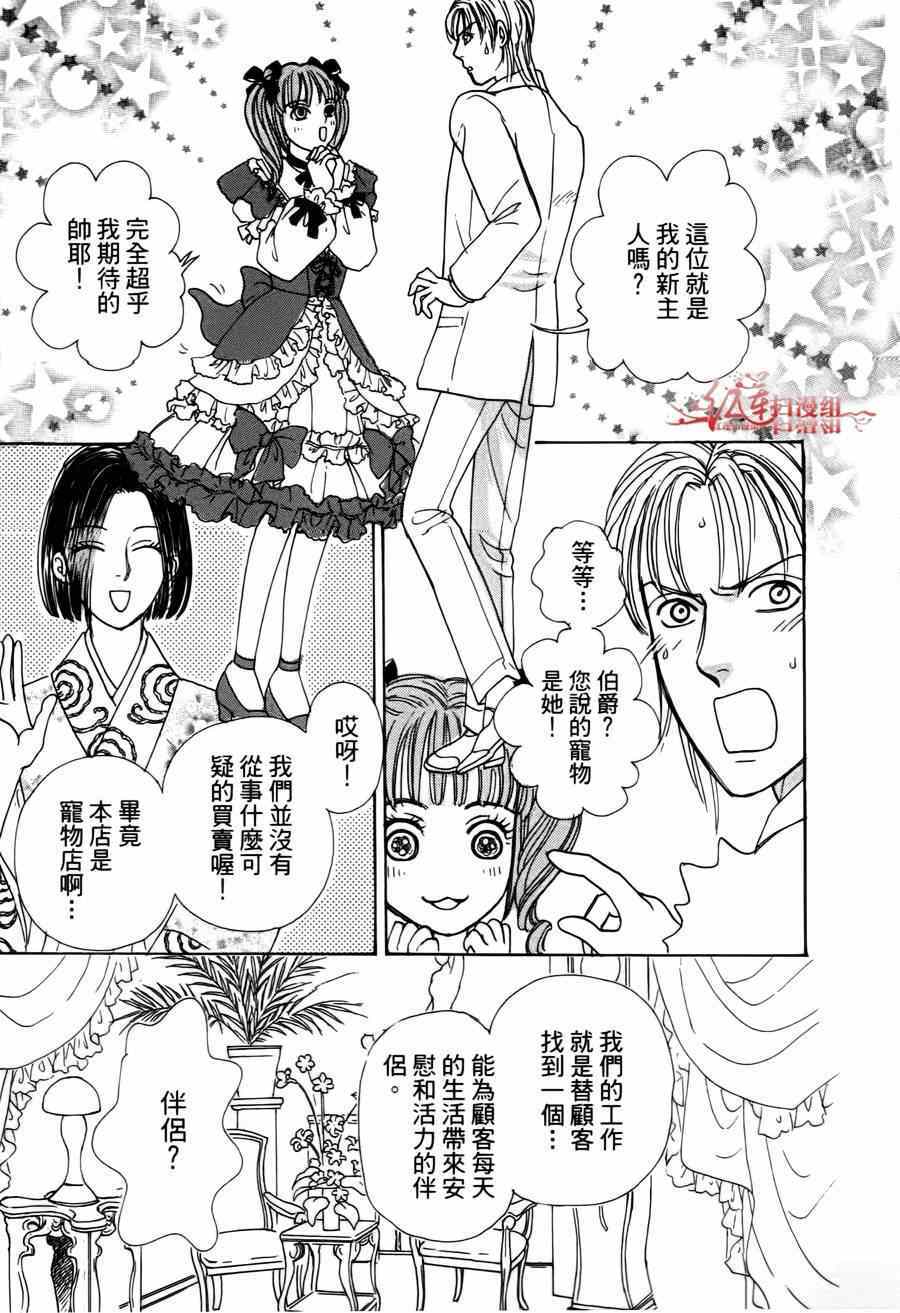 《新恐怖宠物店》漫画最新章节第35话免费下拉式在线观看章节第【26】张图片