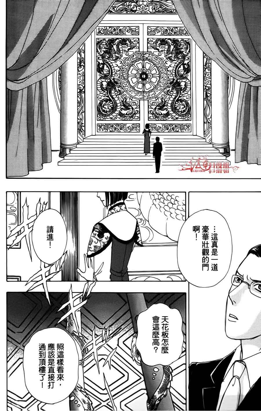《新恐怖宠物店》漫画最新章节第43话免费下拉式在线观看章节第【20】张图片