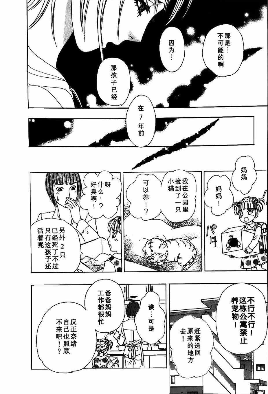 《新恐怖宠物店》漫画最新章节第40话免费下拉式在线观看章节第【30】张图片