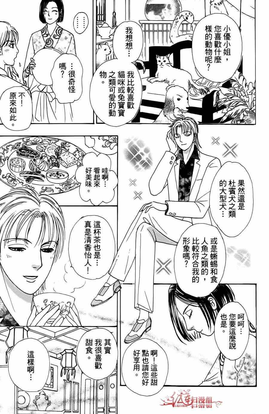 《新恐怖宠物店》漫画最新章节第35话免费下拉式在线观看章节第【20】张图片