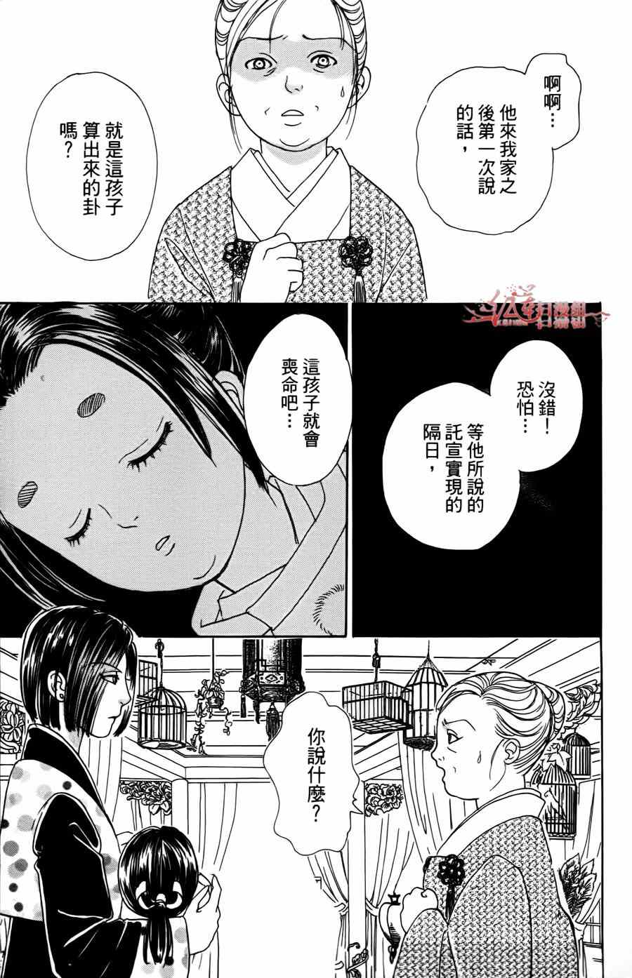 《新恐怖宠物店》漫画最新章节第39话免费下拉式在线观看章节第【33】张图片