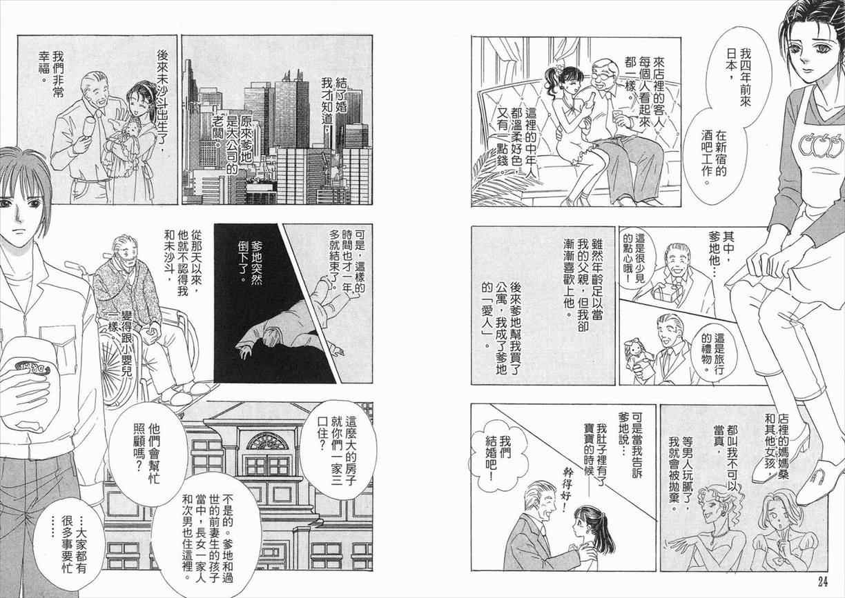 《新恐怖宠物店》漫画最新章节第3卷免费下拉式在线观看章节第【13】张图片