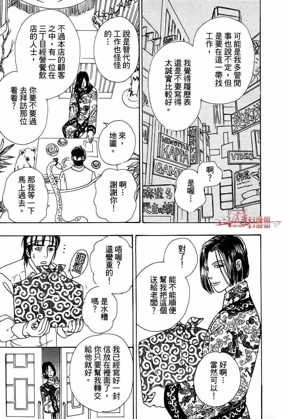 《新恐怖宠物店》漫画最新章节第37话免费下拉式在线观看章节第【13】张图片