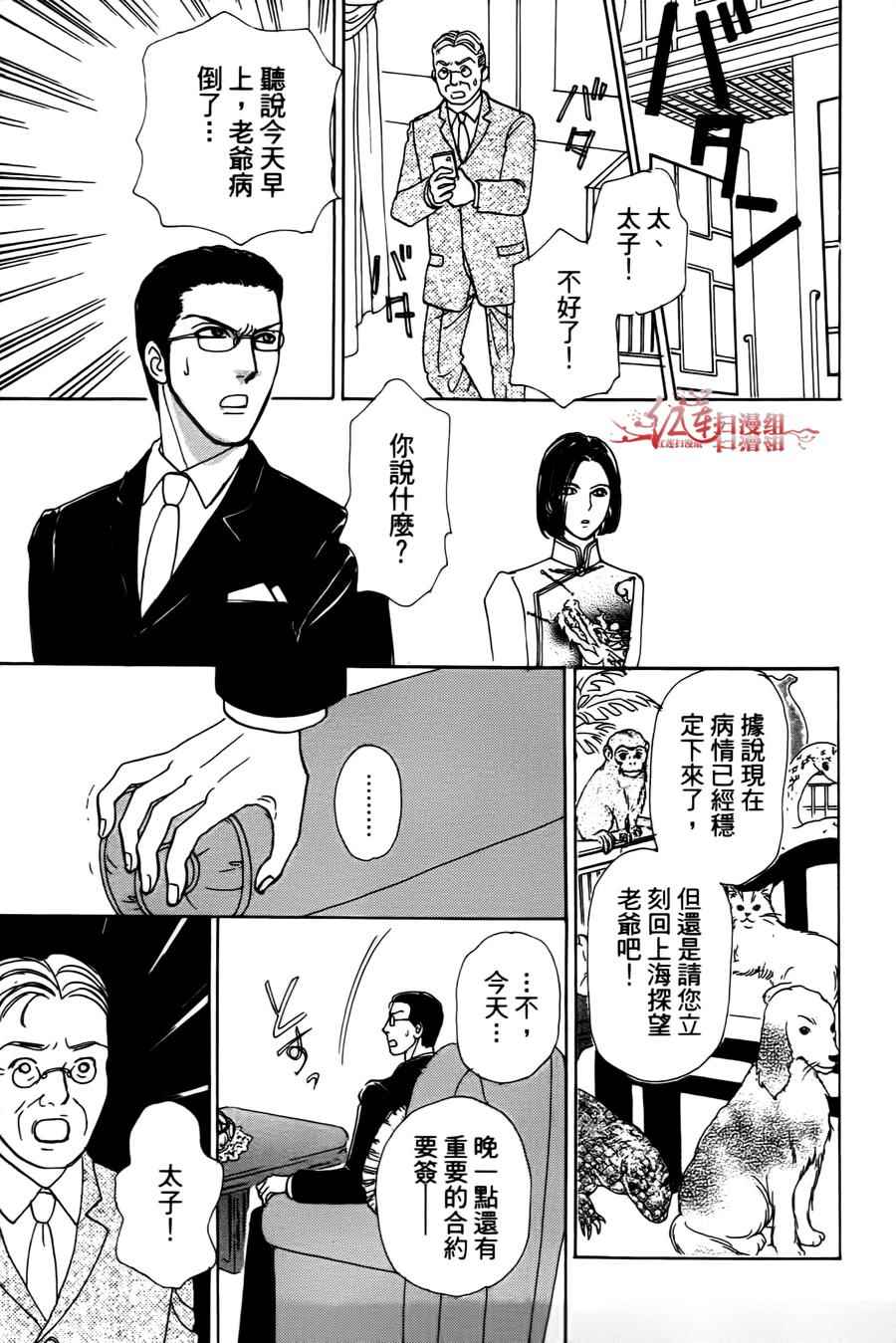 《新恐怖宠物店》漫画最新章节第43话免费下拉式在线观看章节第【5】张图片