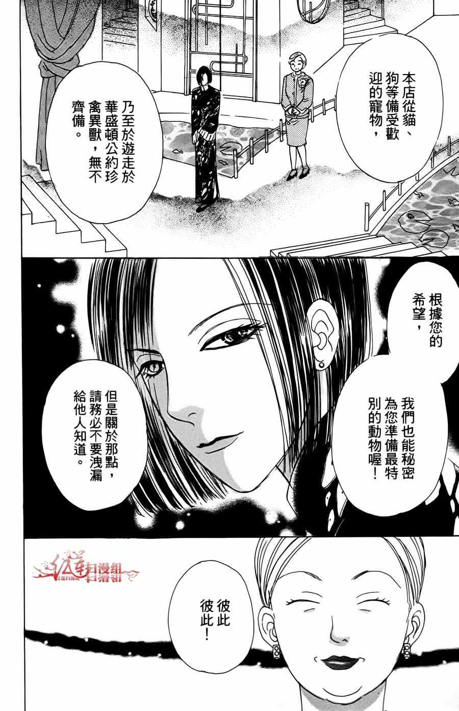 《新恐怖宠物店》漫画最新章节第39话免费下拉式在线观看章节第【10】张图片