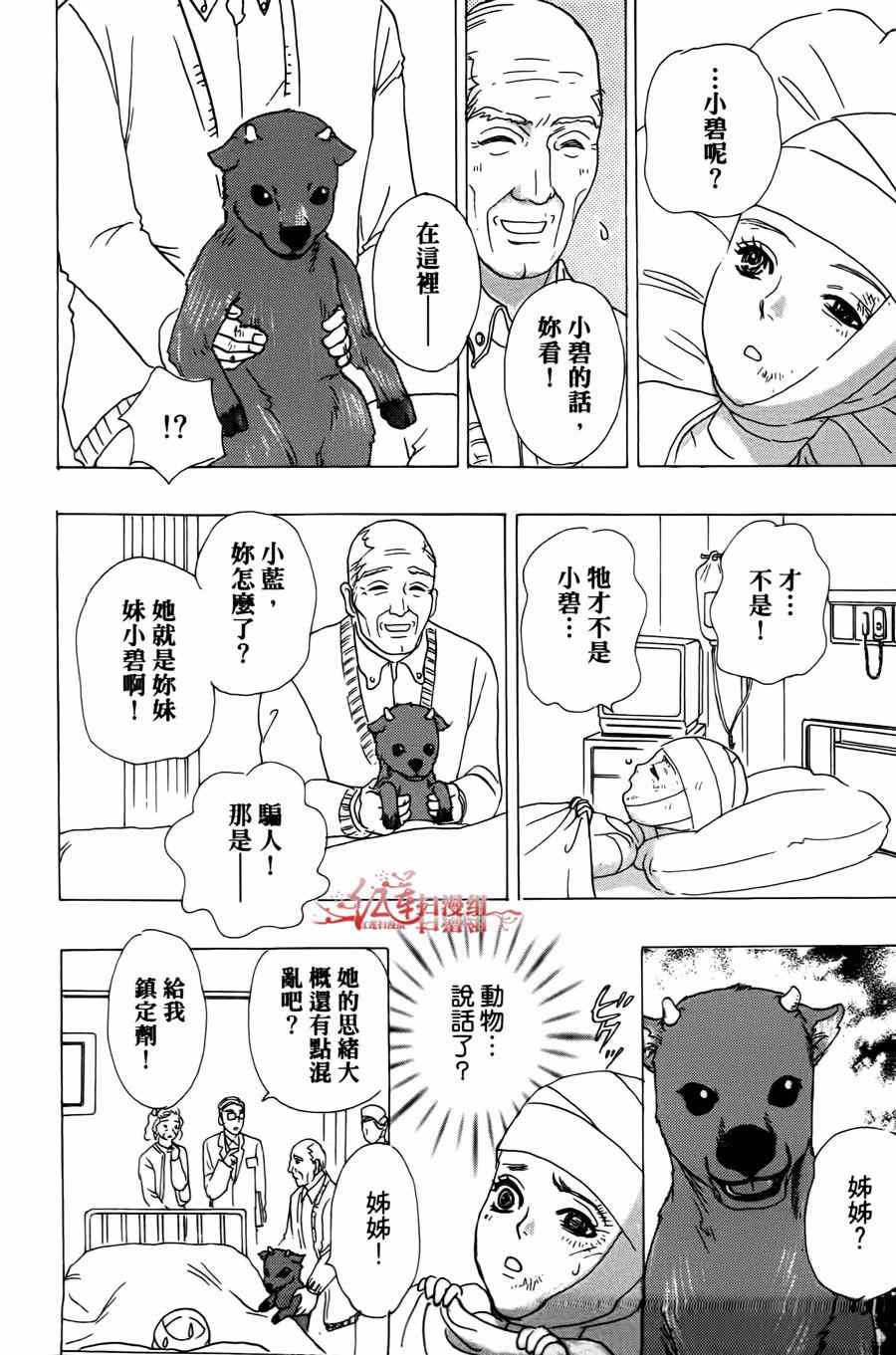 《新恐怖宠物店》漫画最新章节第36话免费下拉式在线观看章节第【40】张图片