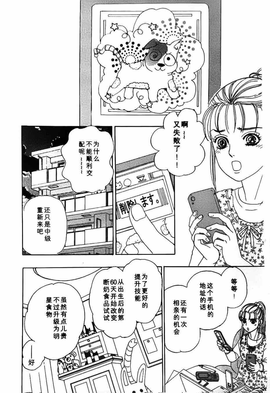 《新恐怖宠物店》漫画最新章节第40话免费下拉式在线观看章节第【6】张图片