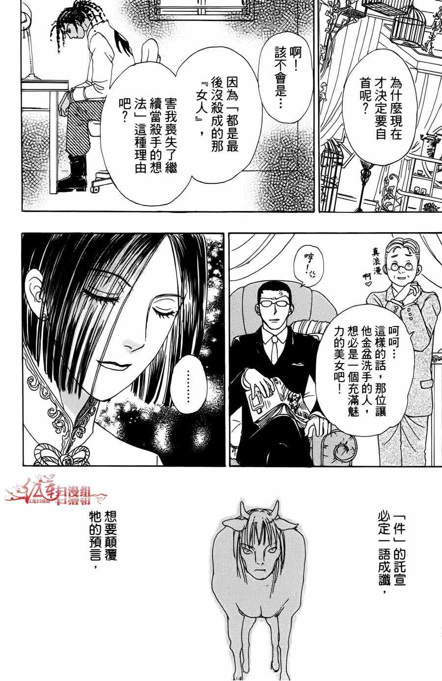 《新恐怖宠物店》漫画最新章节第39话免费下拉式在线观看章节第【50】张图片